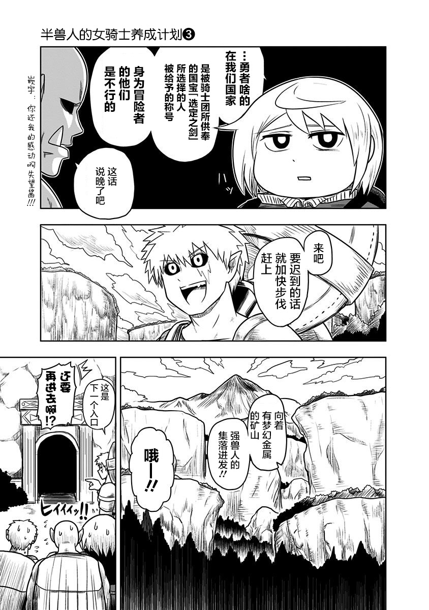 半兽人的女骑士养成计划韩漫全集-第47话无删减无遮挡章节图片 