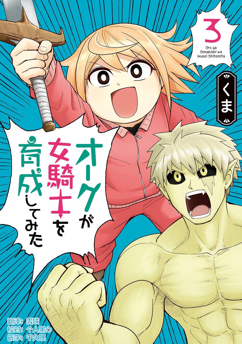 半兽人的女骑士养成计划韩漫全集-第47话无删减无遮挡章节图片 