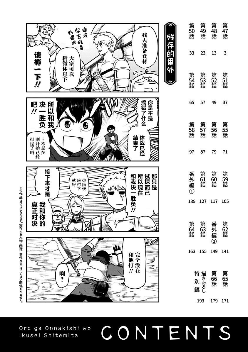 半兽人的女骑士养成计划韩漫全集-第47话无删减无遮挡章节图片 
