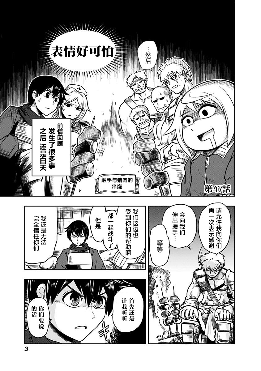 半兽人的女骑士养成计划韩漫全集-第47话无删减无遮挡章节图片 