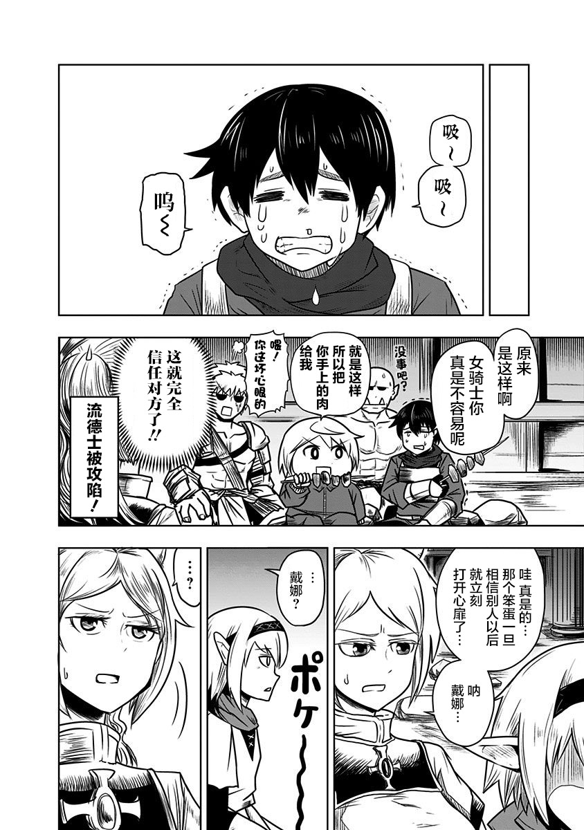 半兽人的女骑士养成计划韩漫全集-第47话无删减无遮挡章节图片 
