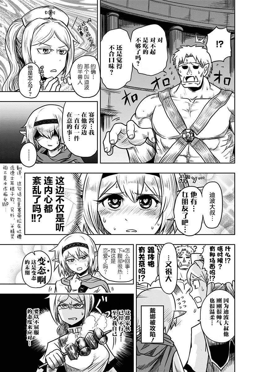 半兽人的女骑士养成计划韩漫全集-第47话无删减无遮挡章节图片 