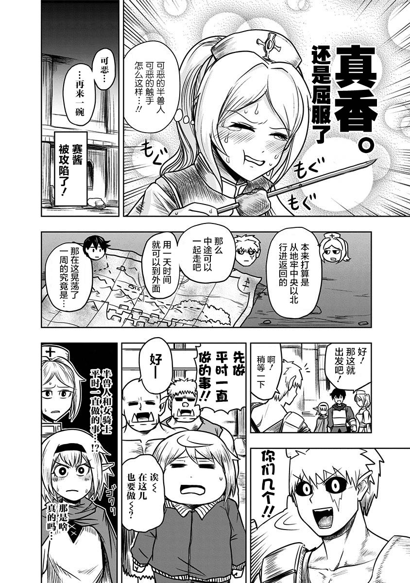 半兽人的女骑士养成计划韩漫全集-第47话无删减无遮挡章节图片 