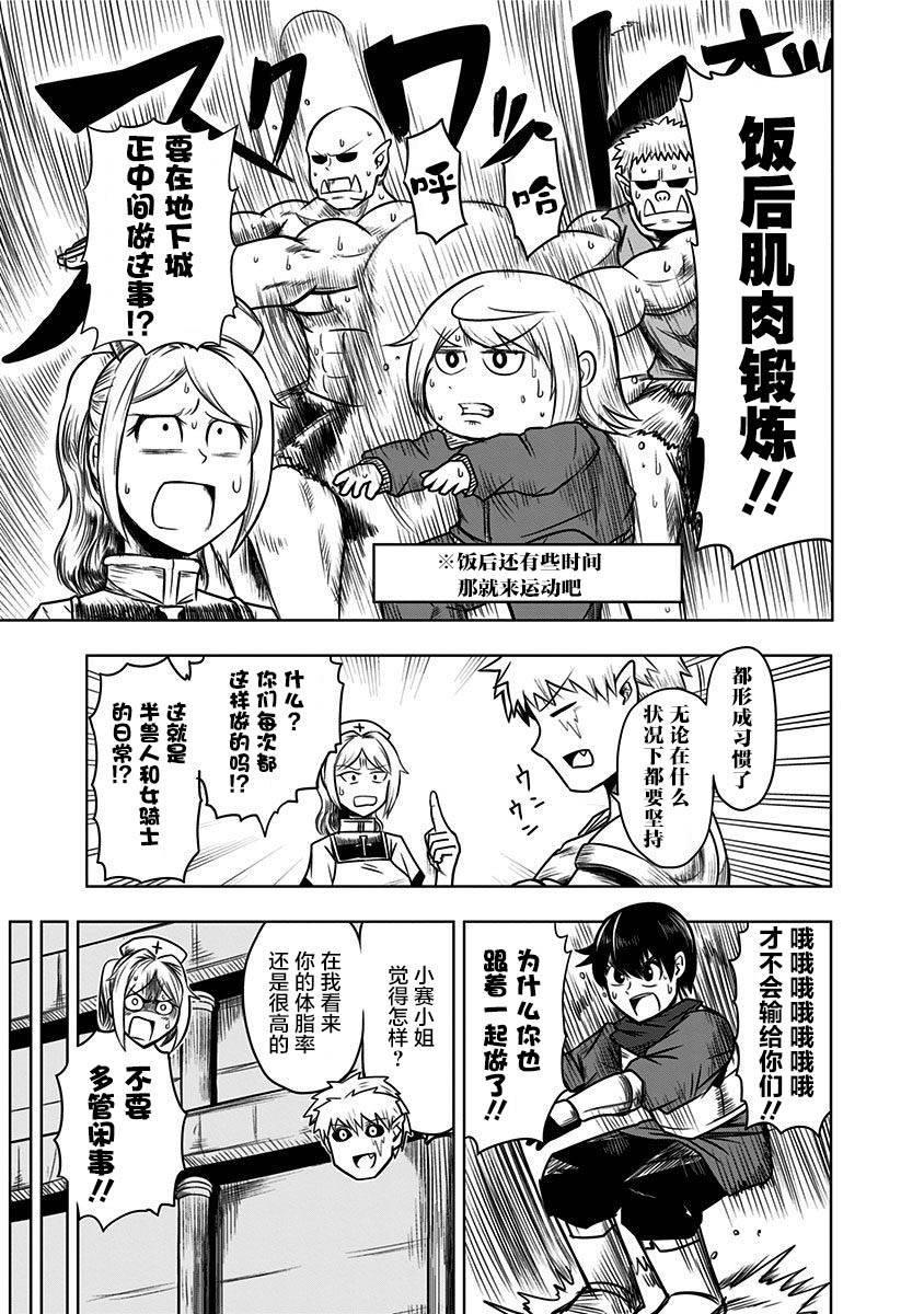 半兽人的女骑士养成计划韩漫全集-第47话无删减无遮挡章节图片 