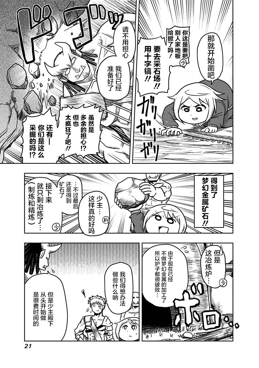 半兽人的女骑士养成计划韩漫全集-第48话无删减无遮挡章节图片 
