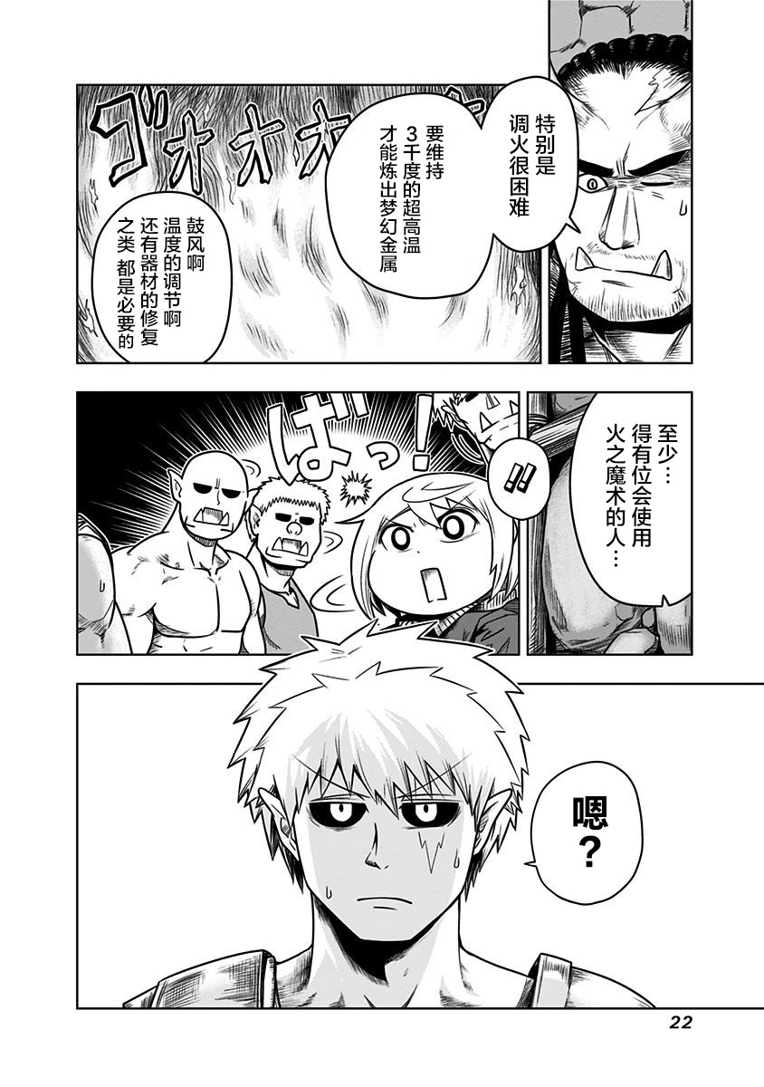 半兽人的女骑士养成计划韩漫全集-第48话无删减无遮挡章节图片 