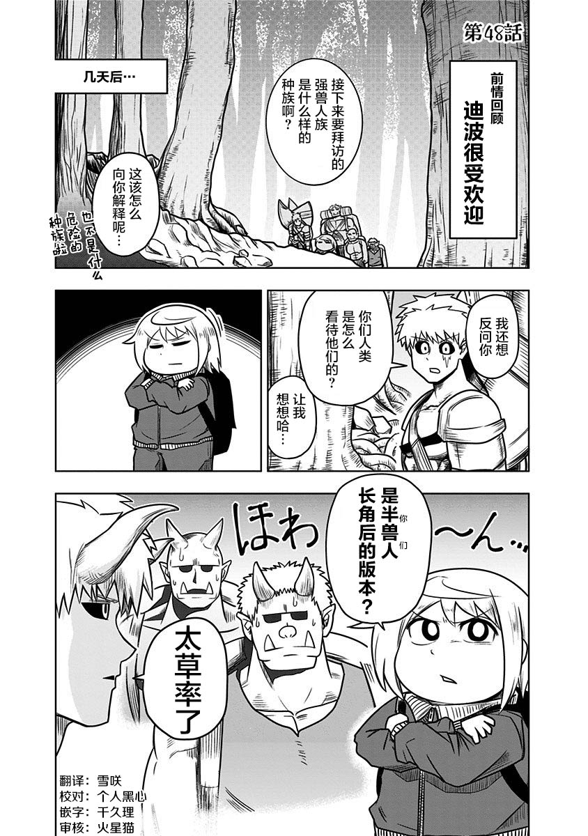 半兽人的女骑士养成计划韩漫全集-第48话无删减无遮挡章节图片 