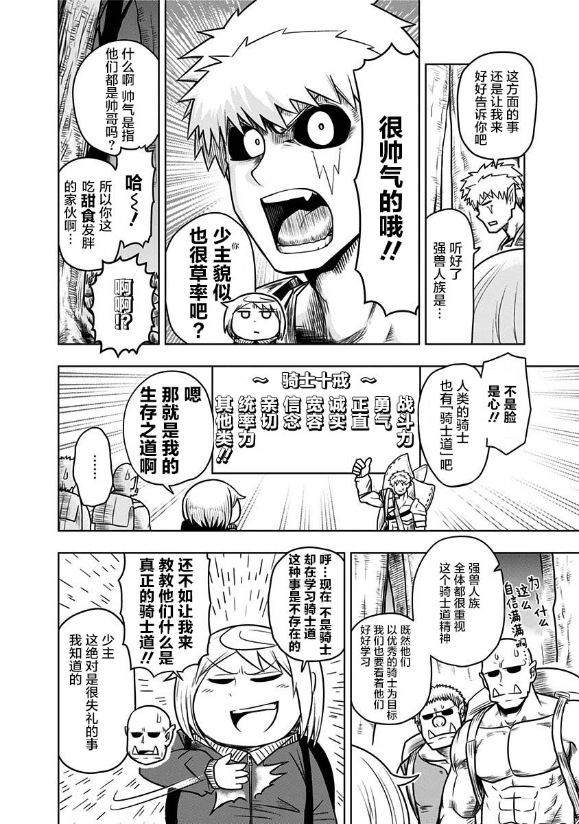 半兽人的女骑士养成计划韩漫全集-第48话无删减无遮挡章节图片 