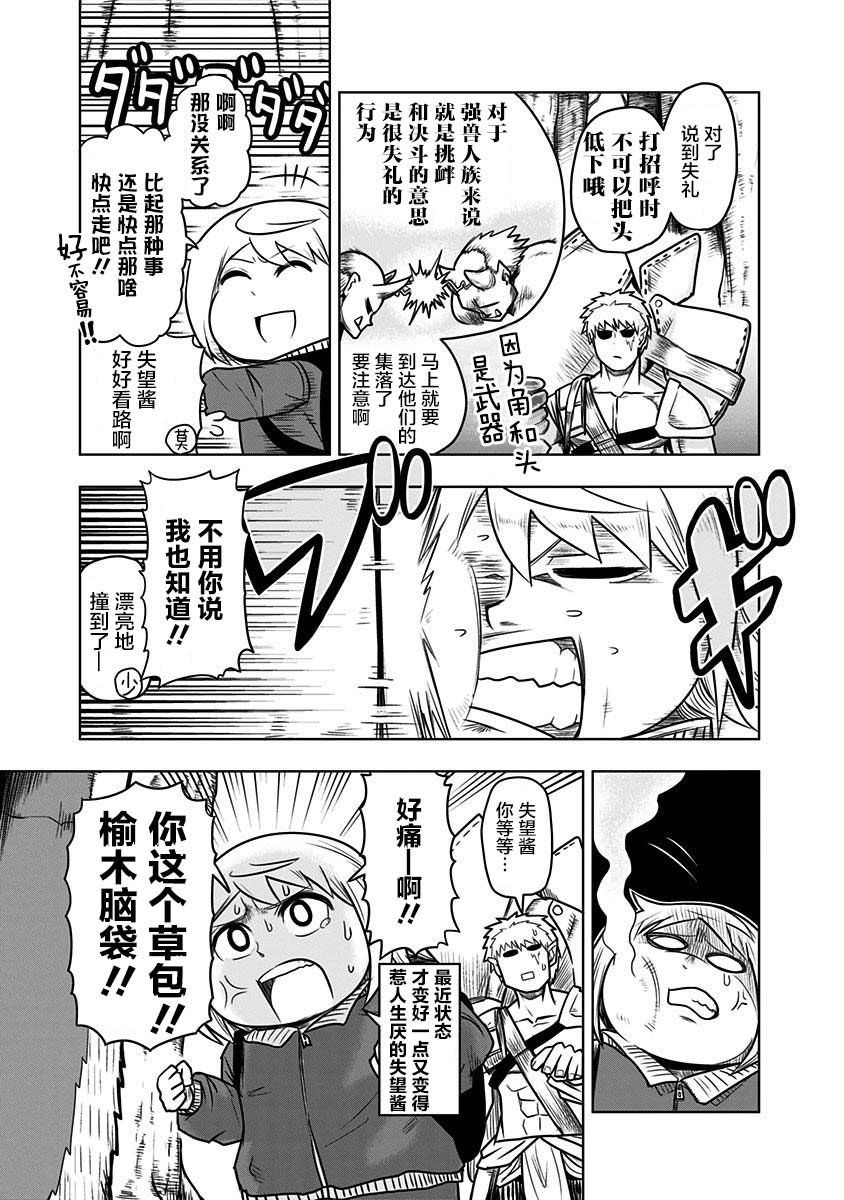 半兽人的女骑士养成计划韩漫全集-第48话无删减无遮挡章节图片 