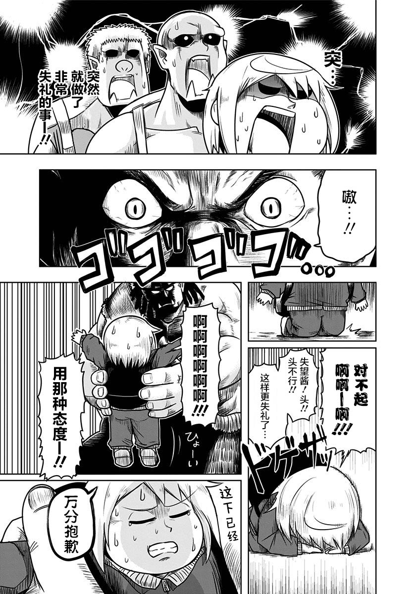半兽人的女骑士养成计划韩漫全集-第48话无删减无遮挡章节图片 