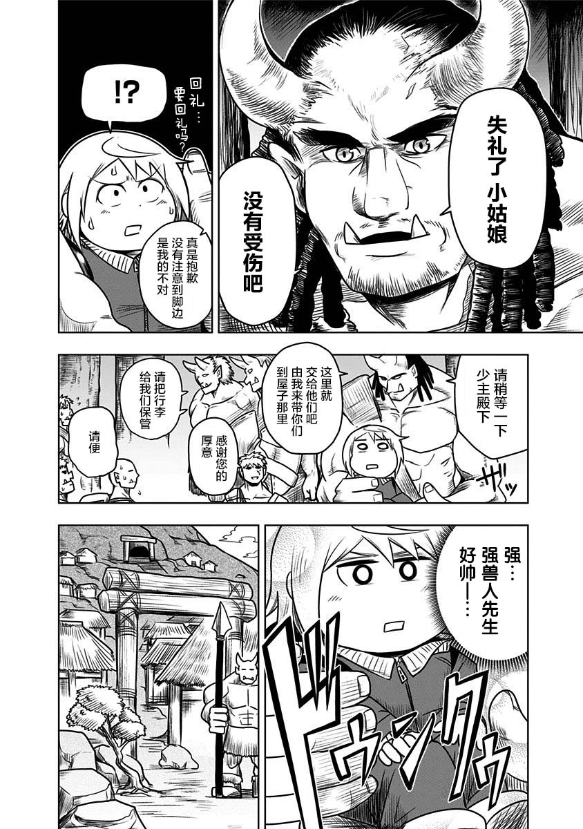 半兽人的女骑士养成计划韩漫全集-第48话无删减无遮挡章节图片 