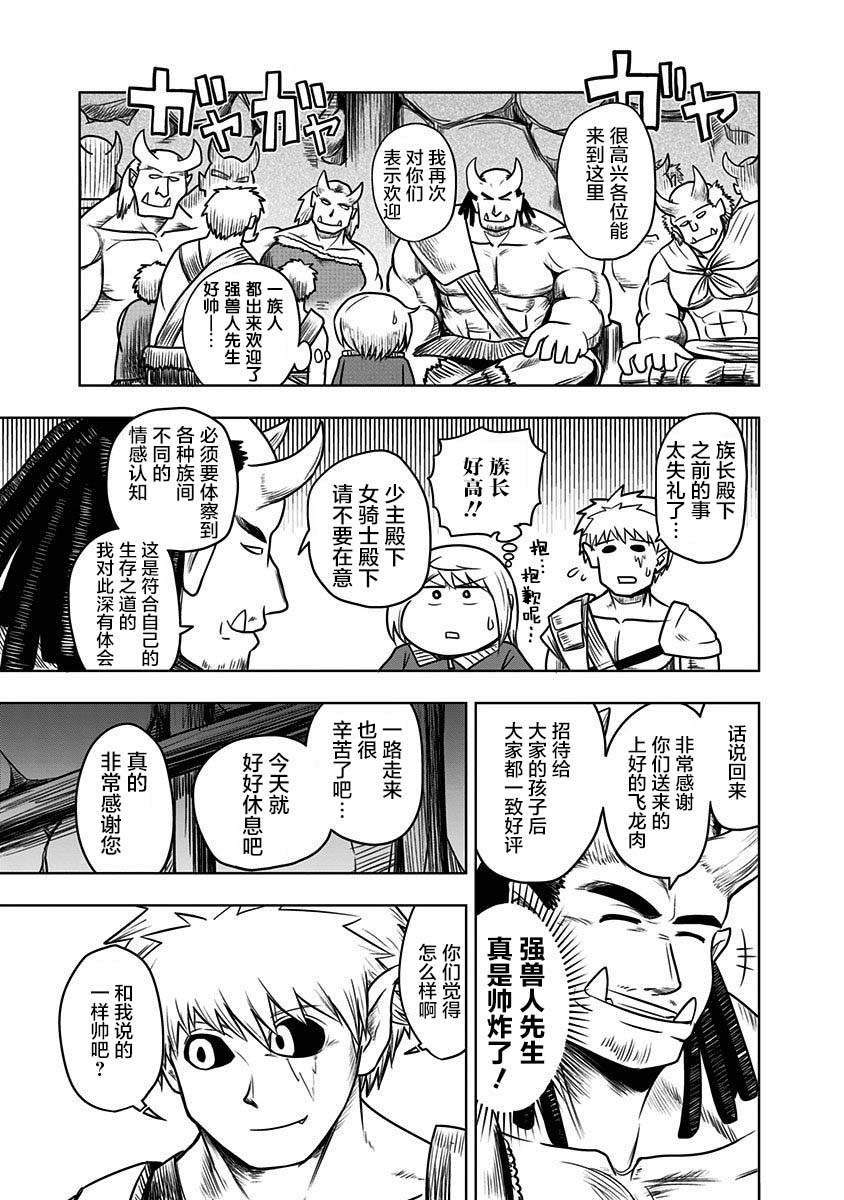 半兽人的女骑士养成计划韩漫全集-第48话无删减无遮挡章节图片 