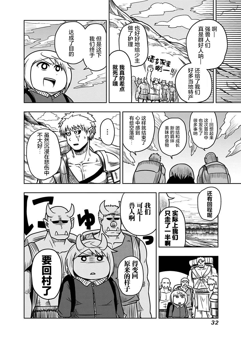 半兽人的女骑士养成计划韩漫全集-第49话无删减无遮挡章节图片 