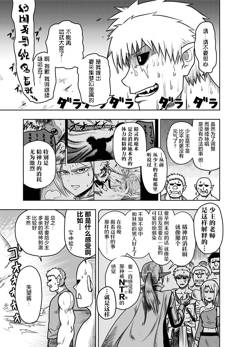 半兽人的女骑士养成计划韩漫全集-第49话无删减无遮挡章节图片 