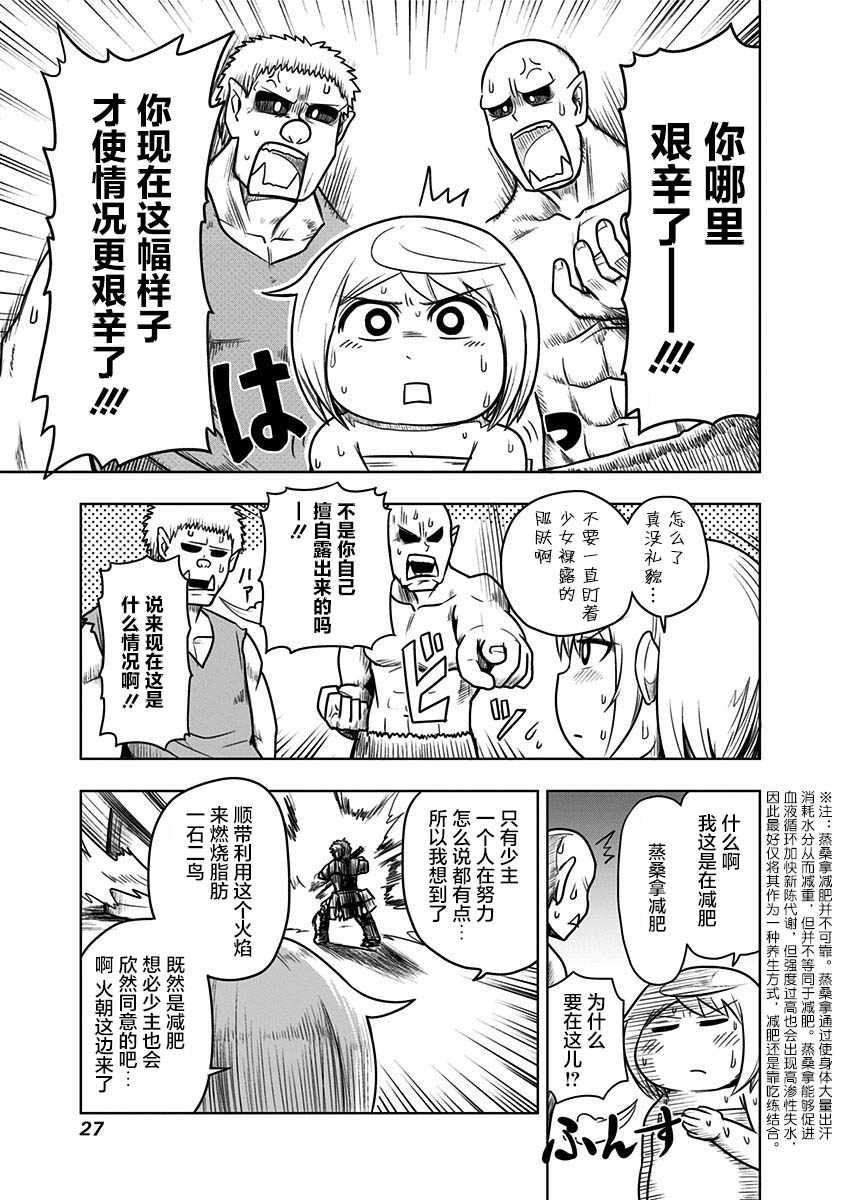 半兽人的女骑士养成计划韩漫全集-第49话无删减无遮挡章节图片 