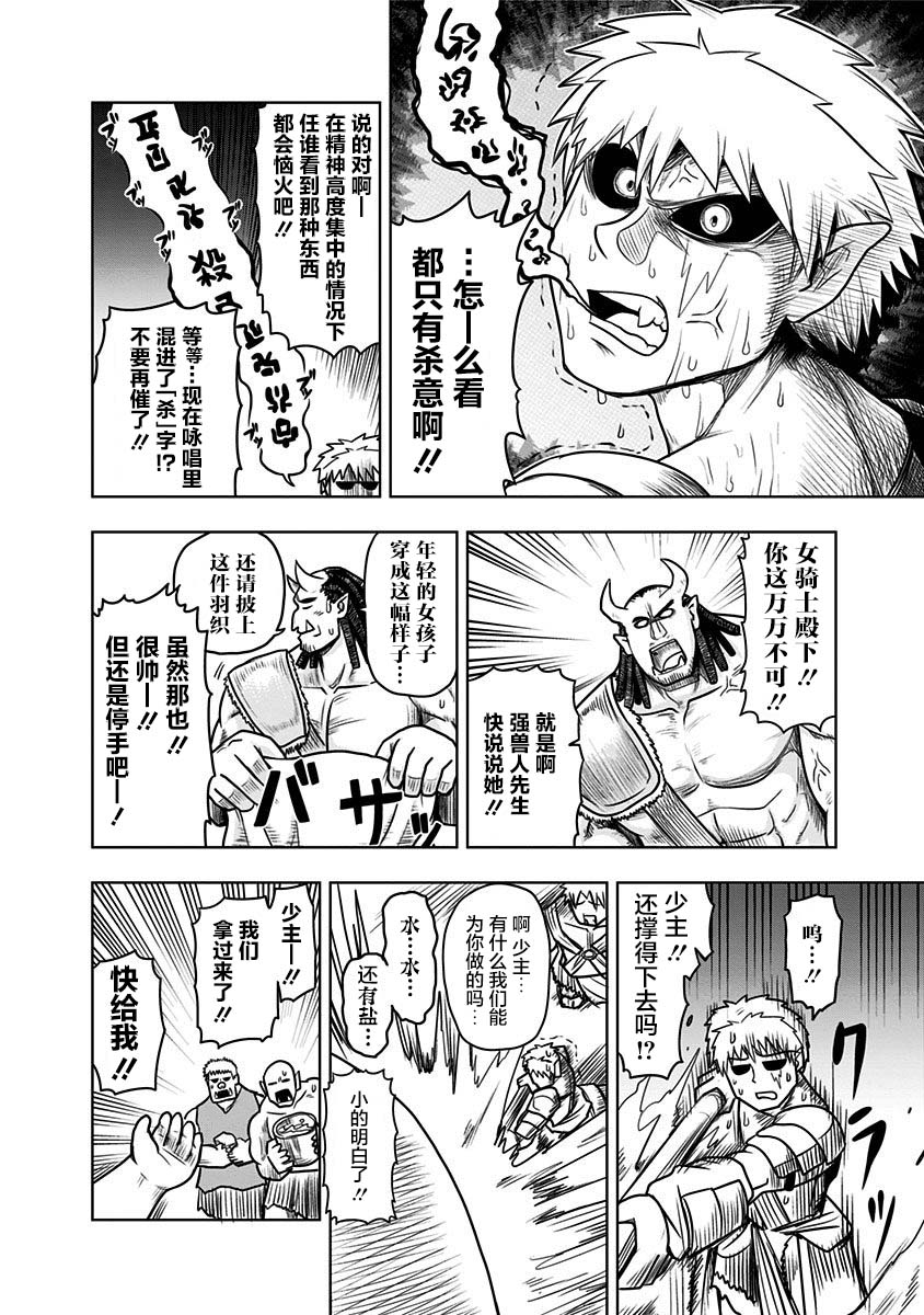 半兽人的女骑士养成计划韩漫全集-第49话无删减无遮挡章节图片 