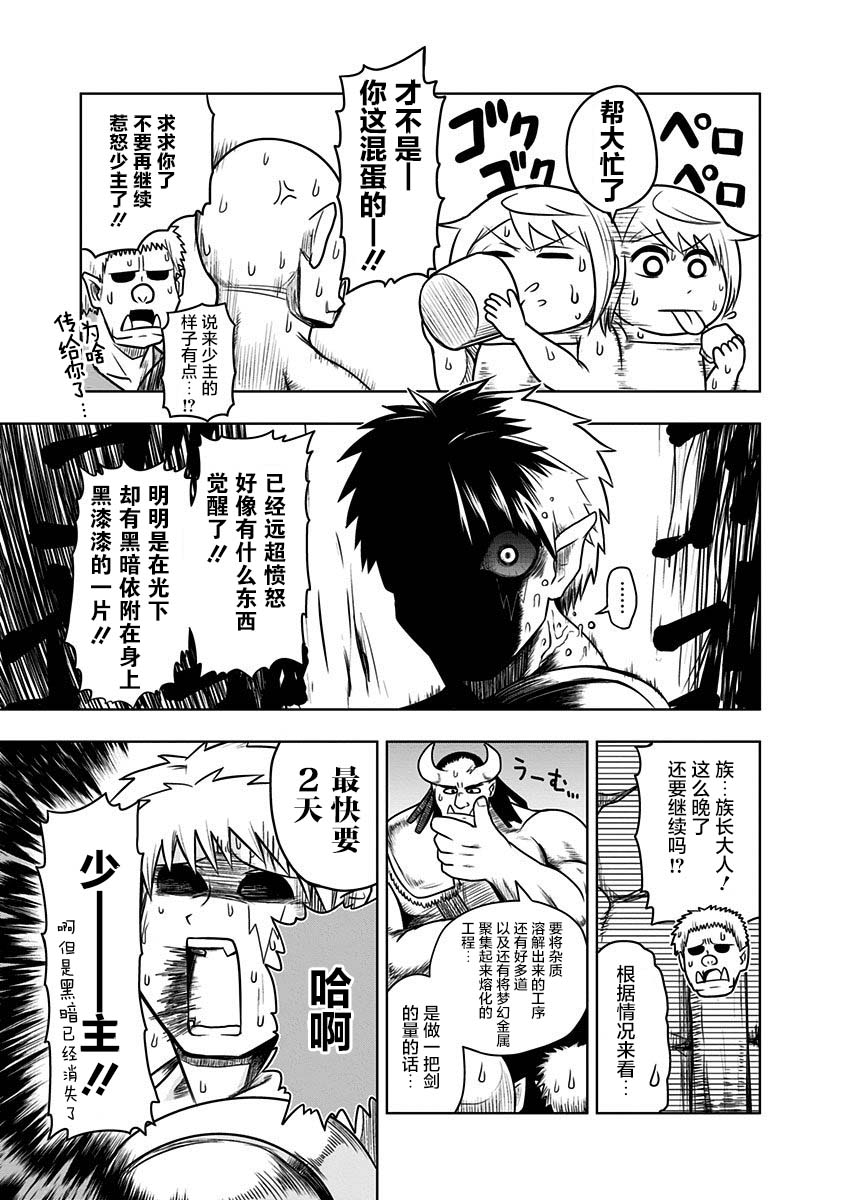 半兽人的女骑士养成计划韩漫全集-第49话无删减无遮挡章节图片 
