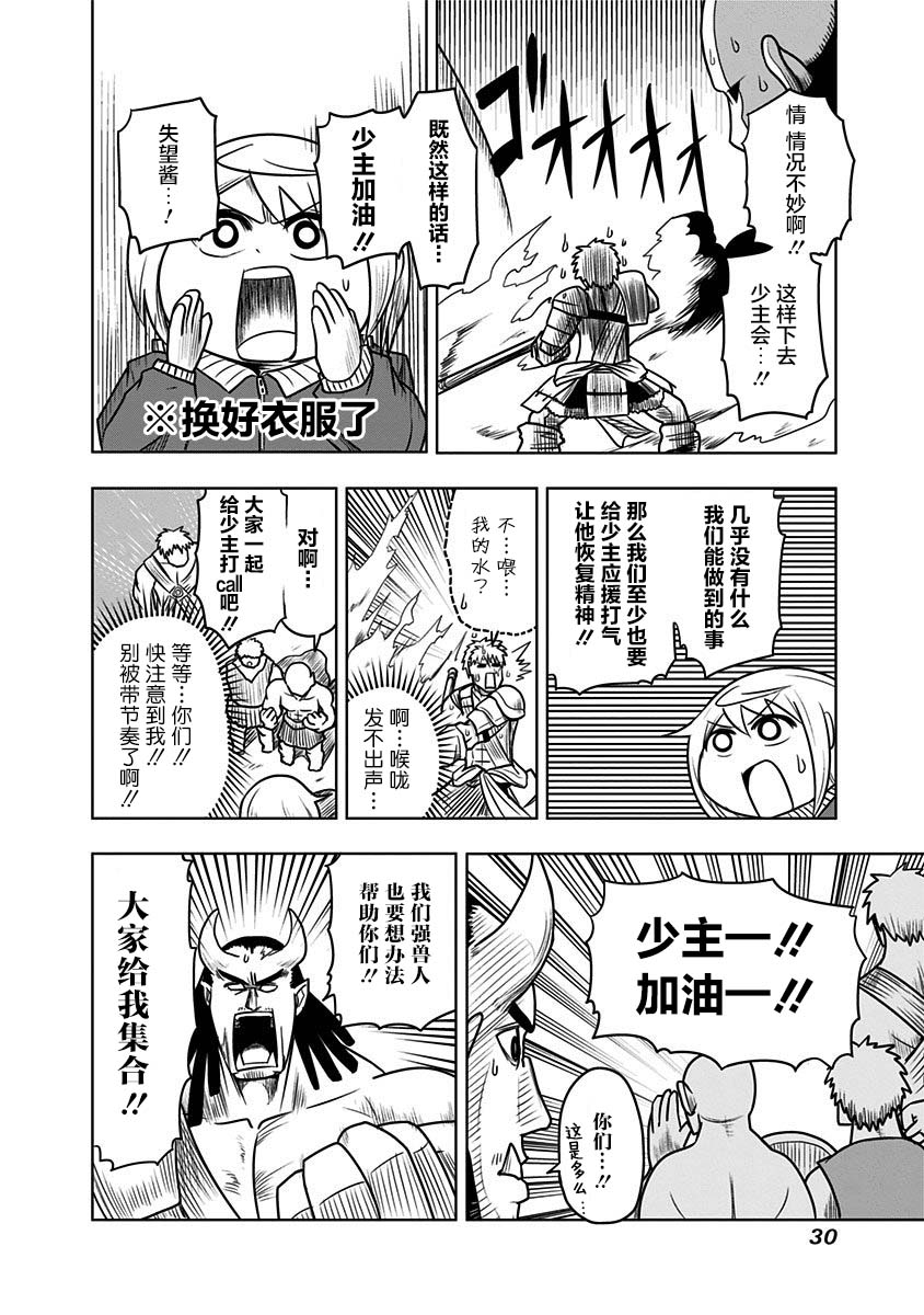 半兽人的女骑士养成计划韩漫全集-第49话无删减无遮挡章节图片 