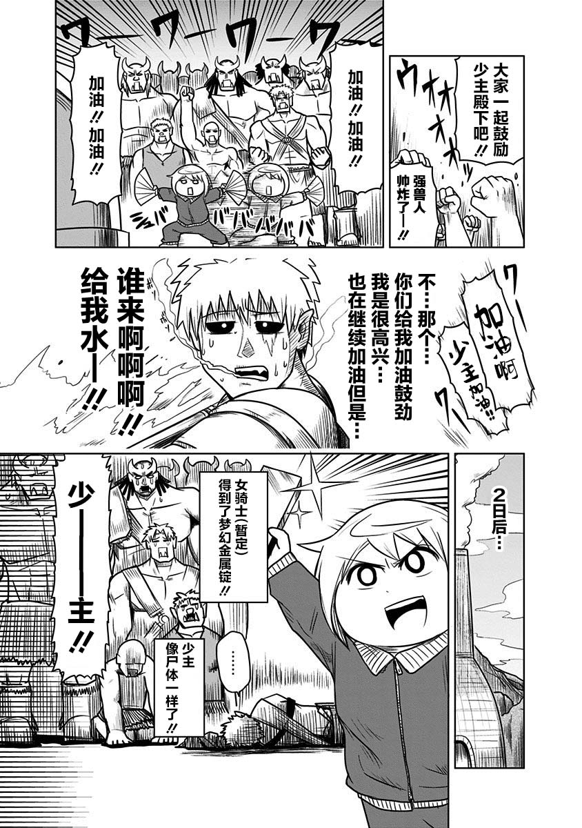 半兽人的女骑士养成计划韩漫全集-第49话无删减无遮挡章节图片 