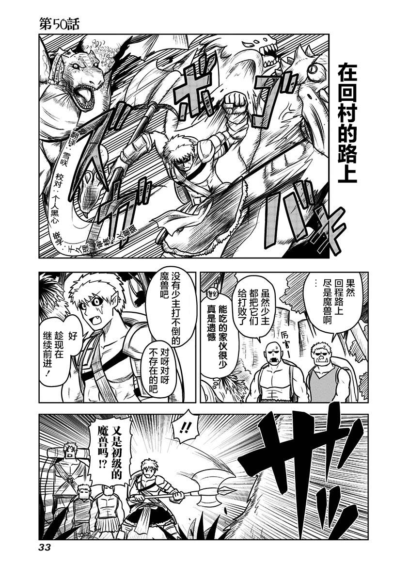 半兽人的女骑士养成计划韩漫全集-第50话无删减无遮挡章节图片 