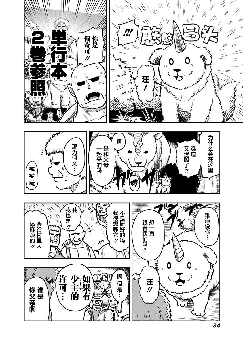 半兽人的女骑士养成计划韩漫全集-第50话无删减无遮挡章节图片 
