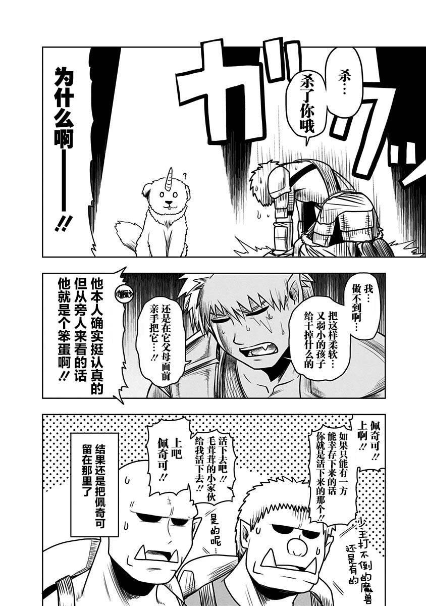 半兽人的女骑士养成计划韩漫全集-第50话无删减无遮挡章节图片 
