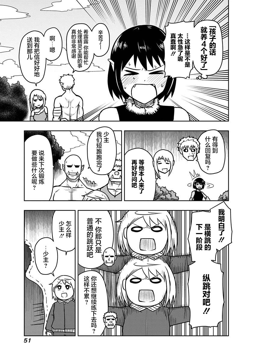 半兽人的女骑士养成计划韩漫全集-第52话无删减无遮挡章节图片 
