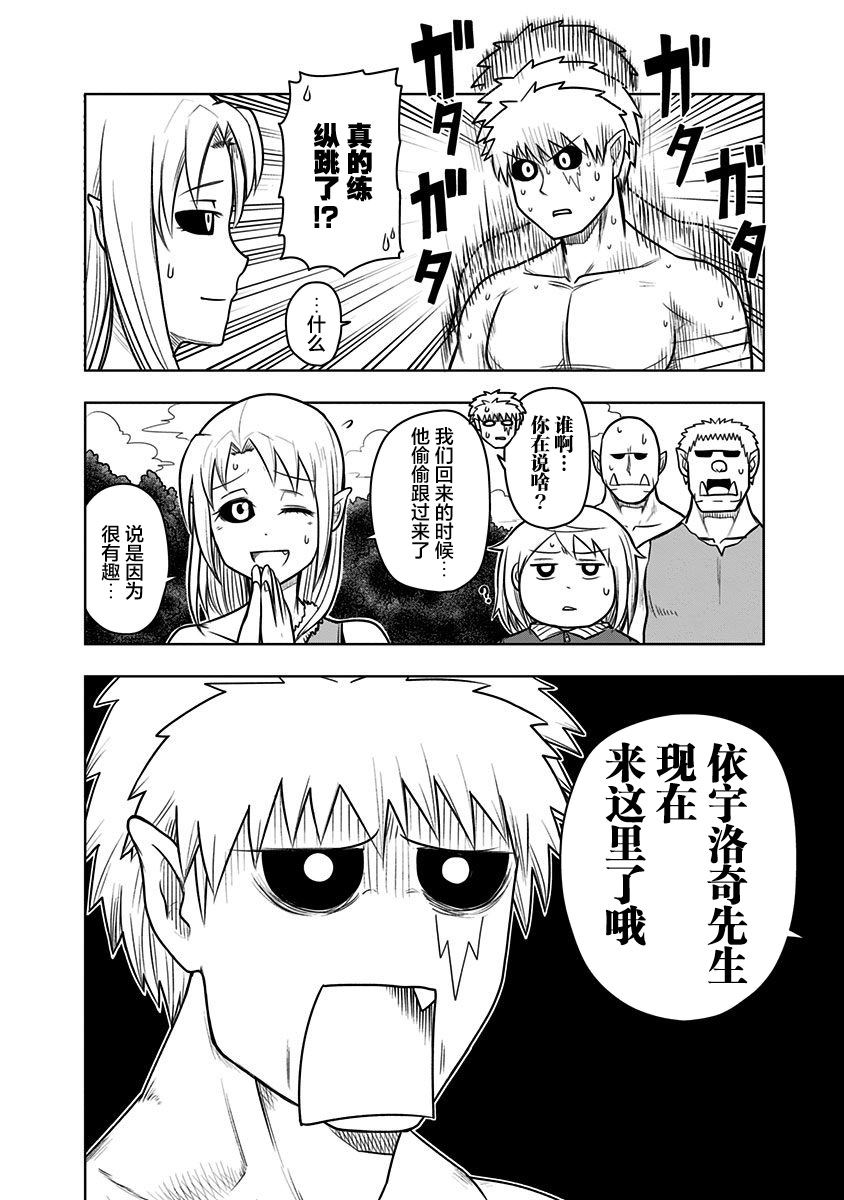 半兽人的女骑士养成计划韩漫全集-第52话无删减无遮挡章节图片 