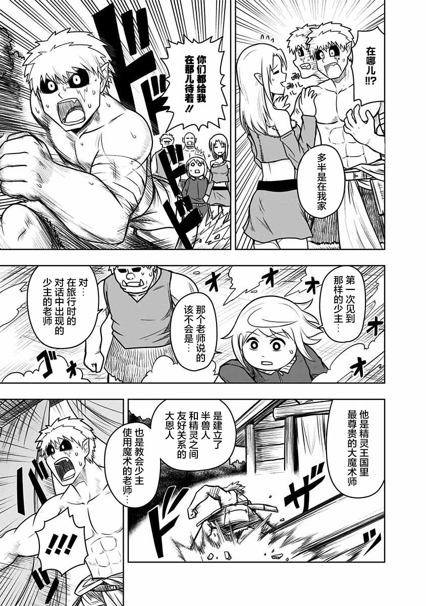 半兽人的女骑士养成计划韩漫全集-第52话无删减无遮挡章节图片 