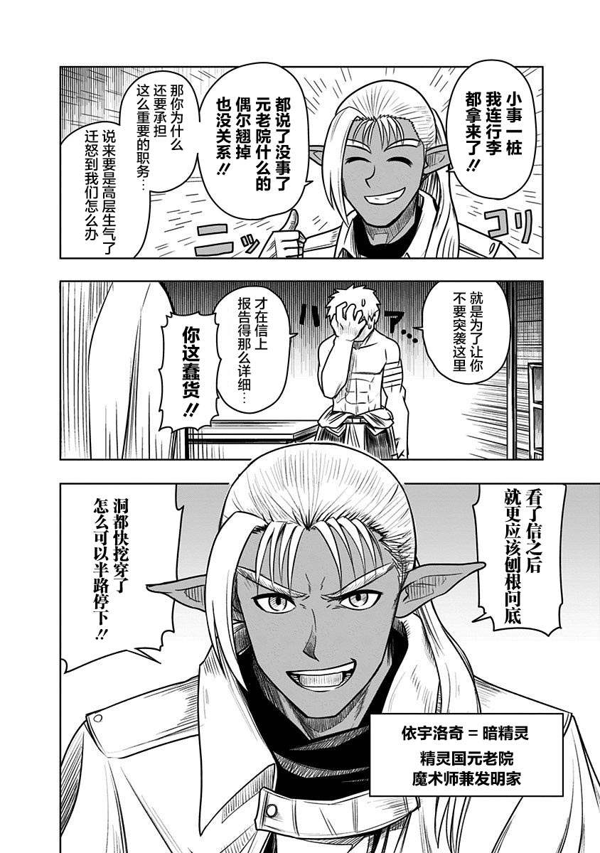 半兽人的女骑士养成计划韩漫全集-第52话无删减无遮挡章节图片 