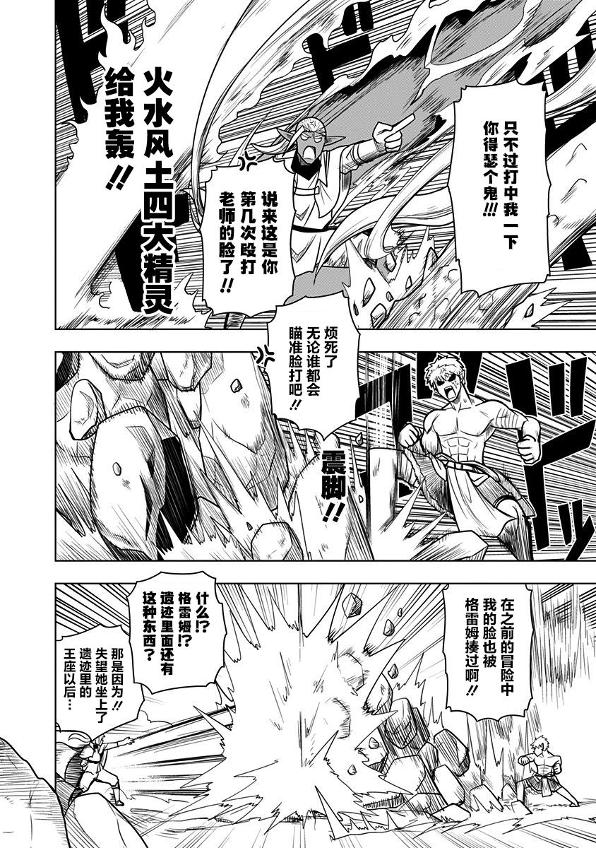半兽人的女骑士养成计划韩漫全集-第54话无删减无遮挡章节图片 