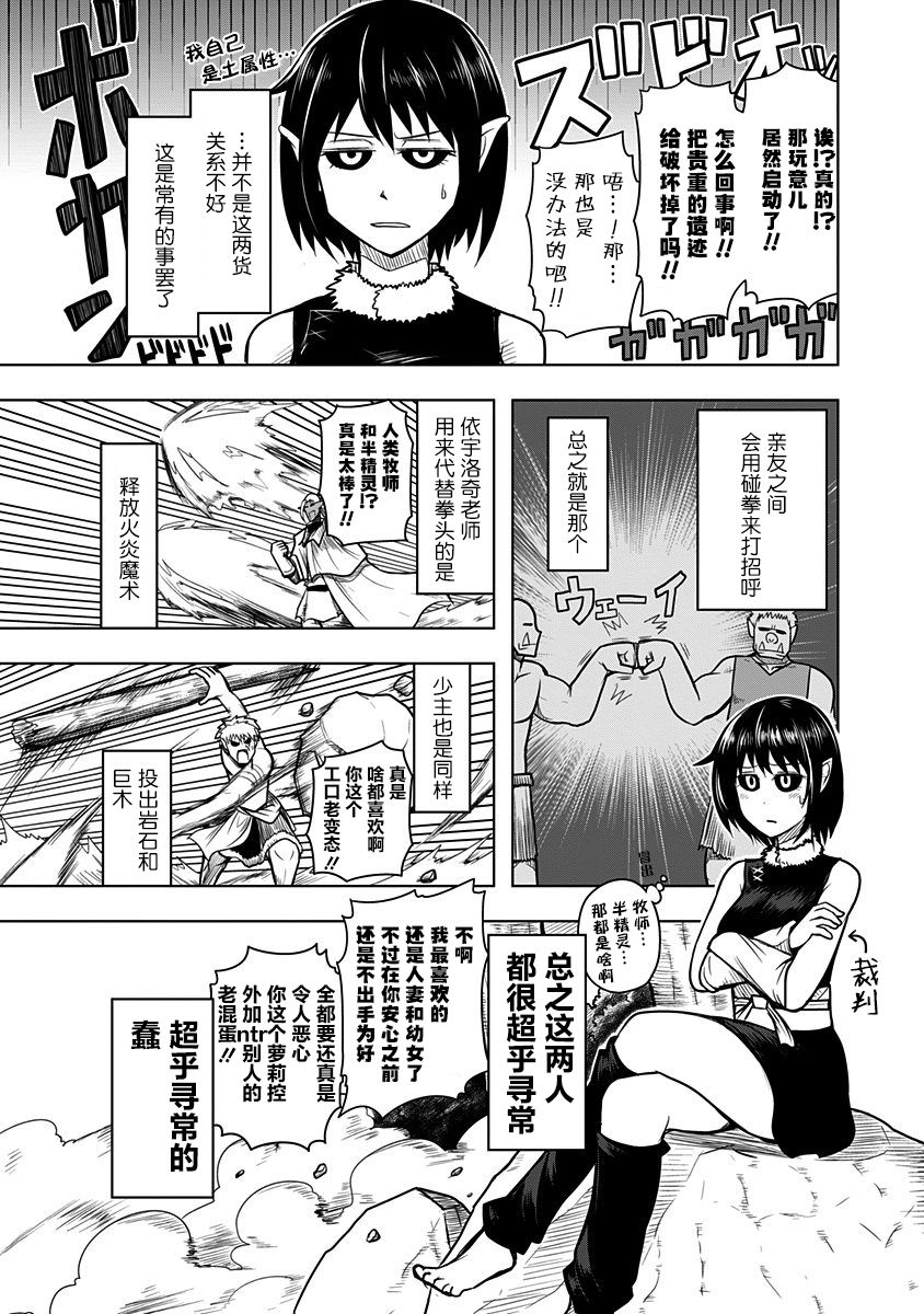 半兽人的女骑士养成计划韩漫全集-第54话无删减无遮挡章节图片 