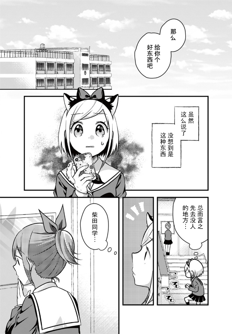 豹藤同学想要攻略韩漫全集-第01话无删减无遮挡章节图片 