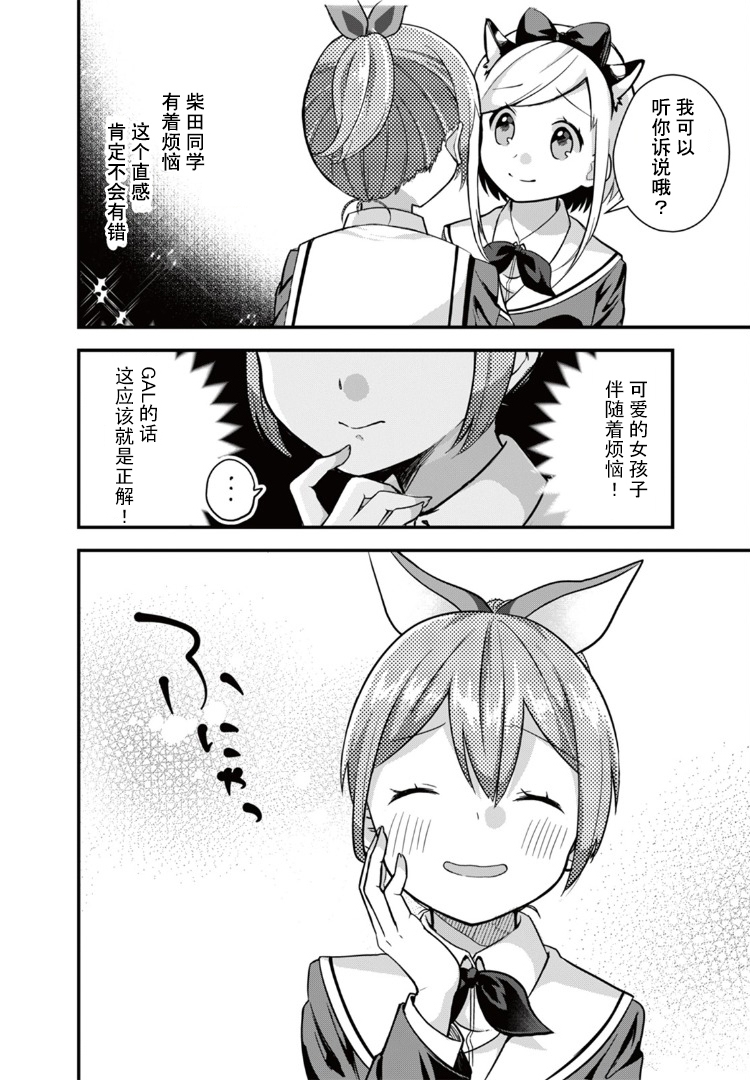 豹藤同学想要攻略韩漫全集-第01话无删减无遮挡章节图片 