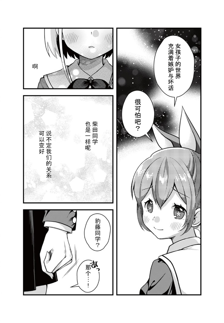 豹藤同学想要攻略韩漫全集-第01话无删减无遮挡章节图片 