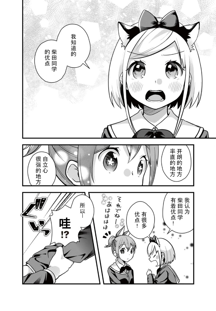 豹藤同学想要攻略韩漫全集-第01话无删减无遮挡章节图片 