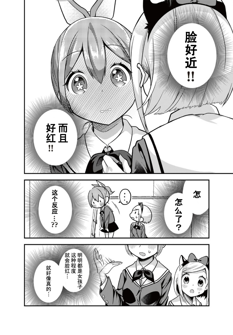 豹藤同学想要攻略韩漫全集-第01话无删减无遮挡章节图片 