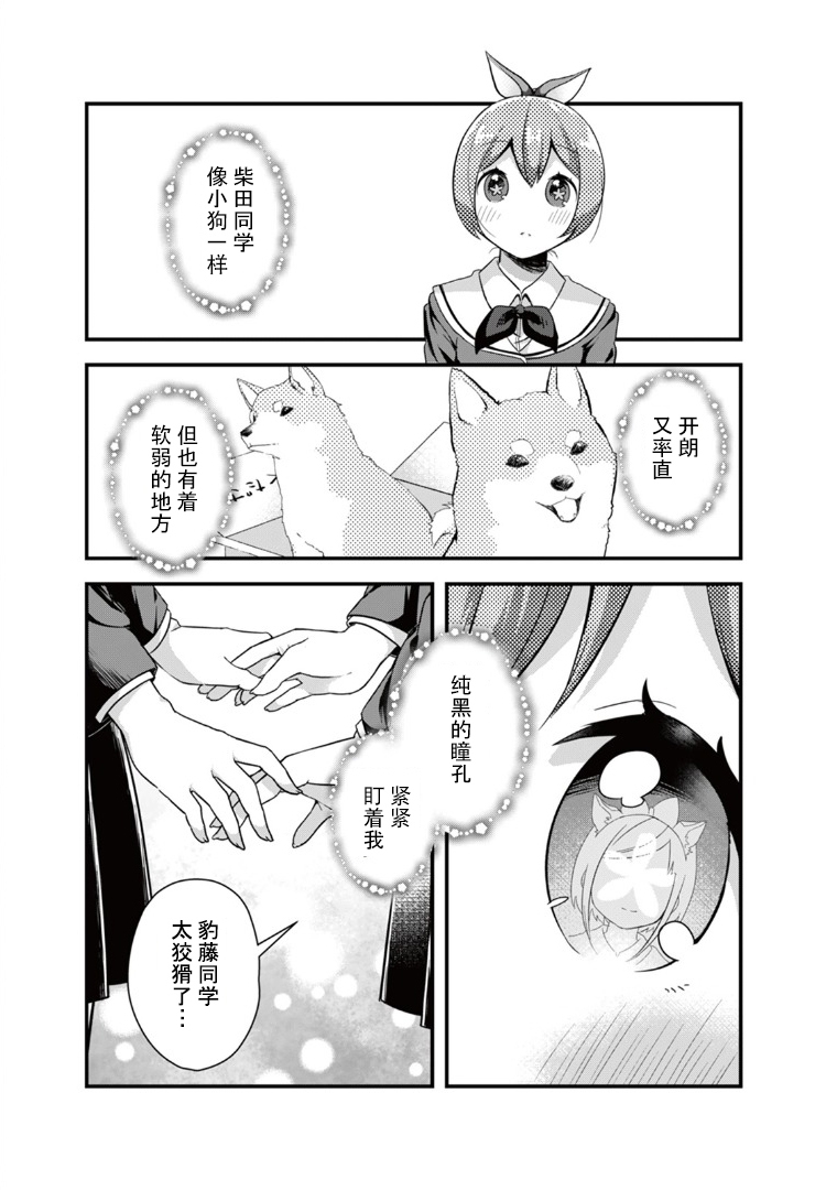 豹藤同学想要攻略韩漫全集-第01话无删减无遮挡章节图片 