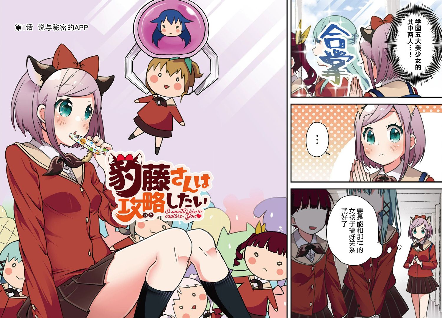 豹藤同学想要攻略韩漫全集-第01话无删减无遮挡章节图片 