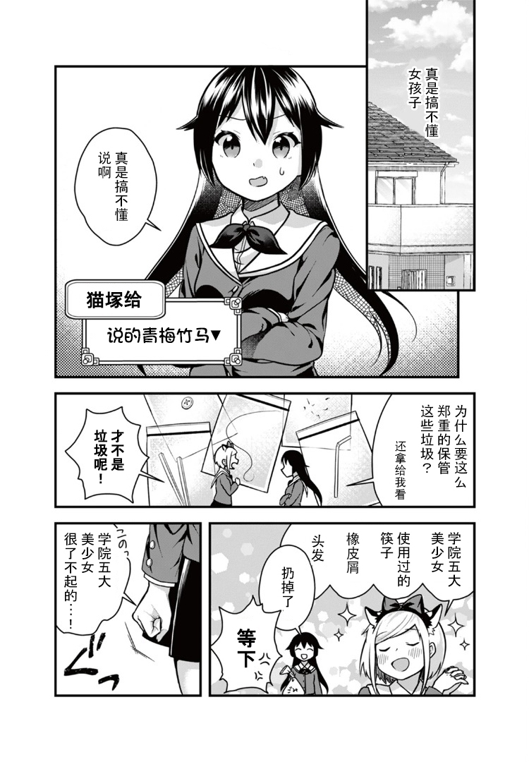 豹藤同学想要攻略韩漫全集-第01话无删减无遮挡章节图片 