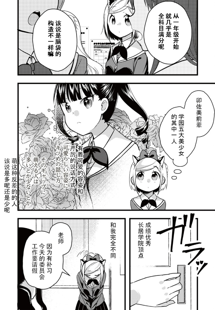 豹藤同学想要攻略韩漫全集-第02话无删减无遮挡章节图片 