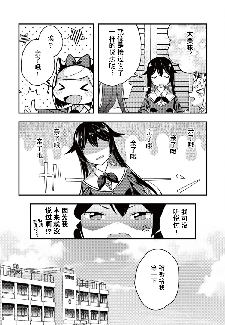 豹藤同学想要攻略韩漫全集-第02话无删减无遮挡章节图片 