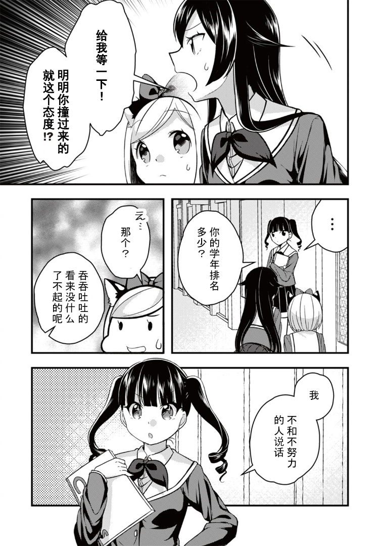 豹藤同学想要攻略韩漫全集-第02话无删减无遮挡章节图片 