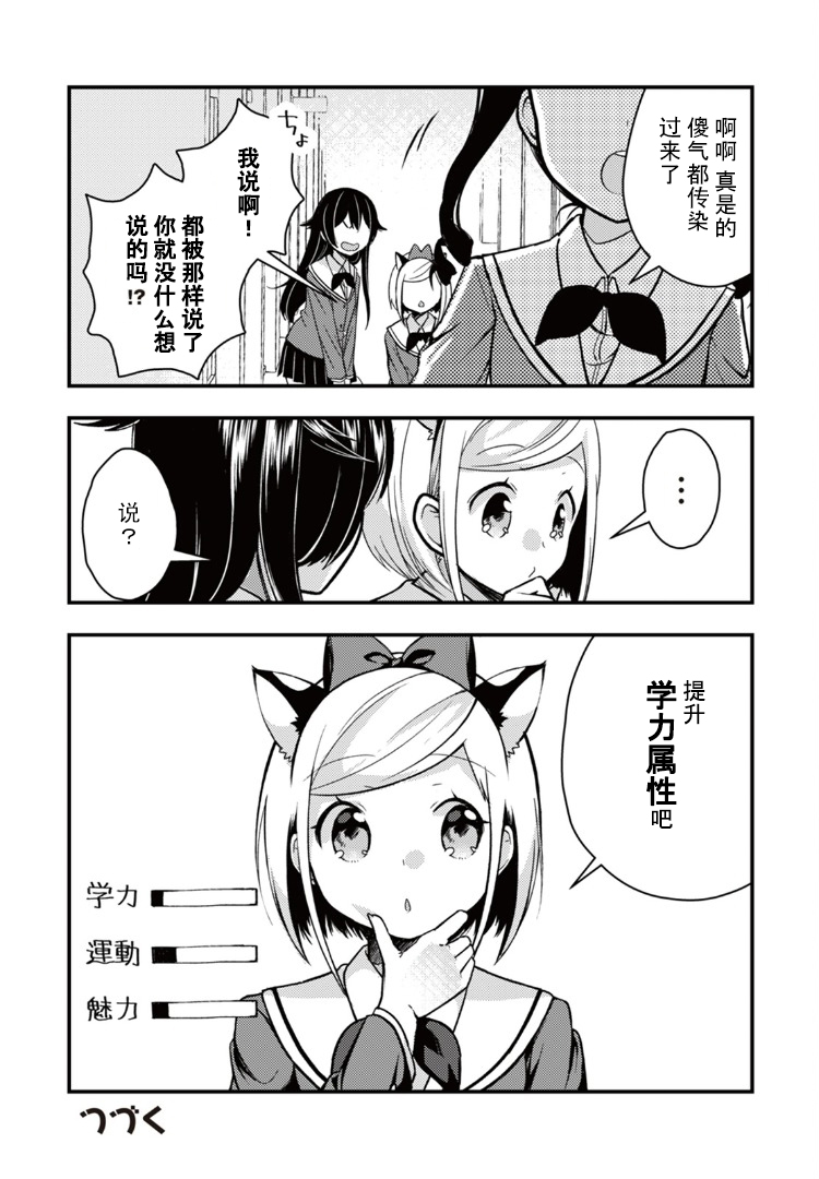 豹藤同学想要攻略韩漫全集-第02话无删减无遮挡章节图片 