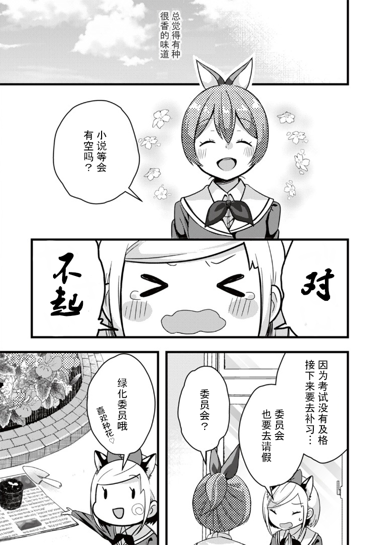 豹藤同学想要攻略韩漫全集-第02话无删减无遮挡章节图片 