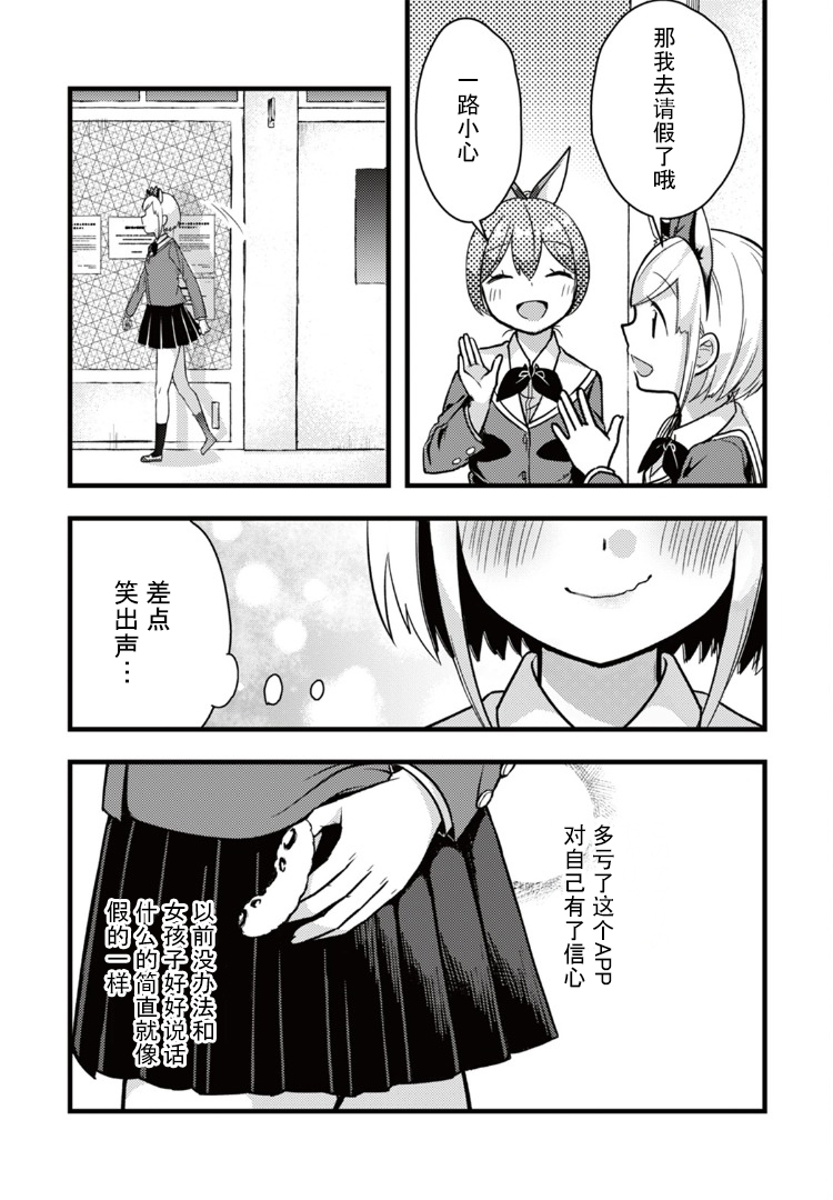 豹藤同学想要攻略韩漫全集-第02话无删减无遮挡章节图片 