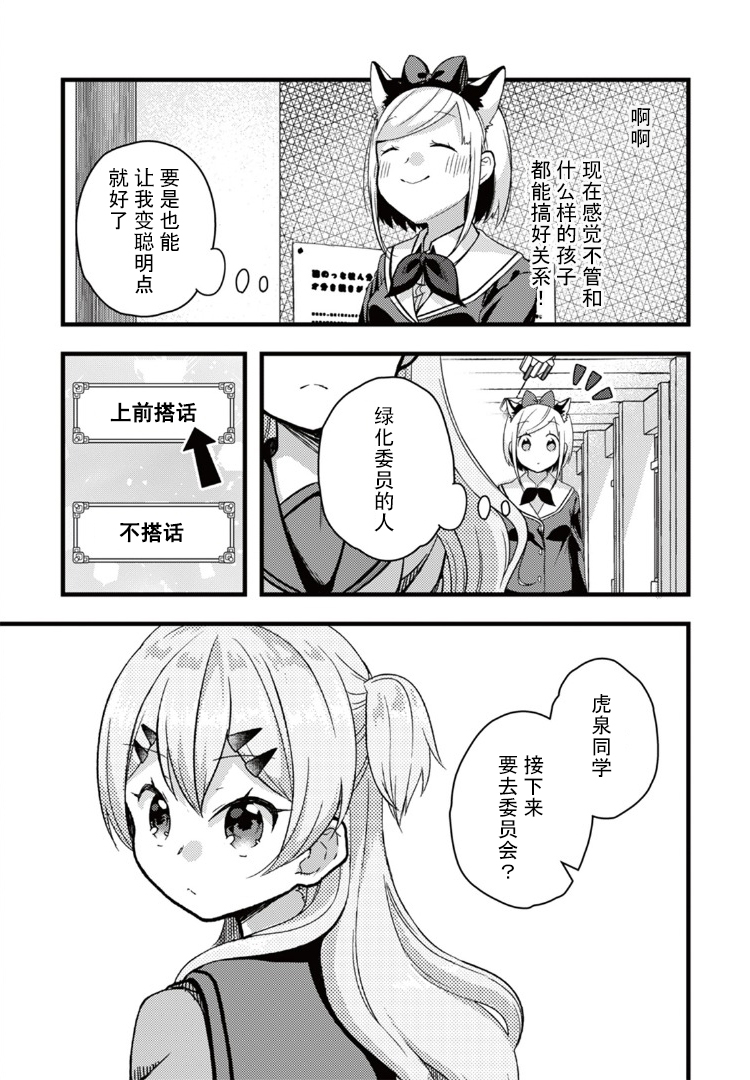 豹藤同学想要攻略韩漫全集-第02话无删减无遮挡章节图片 