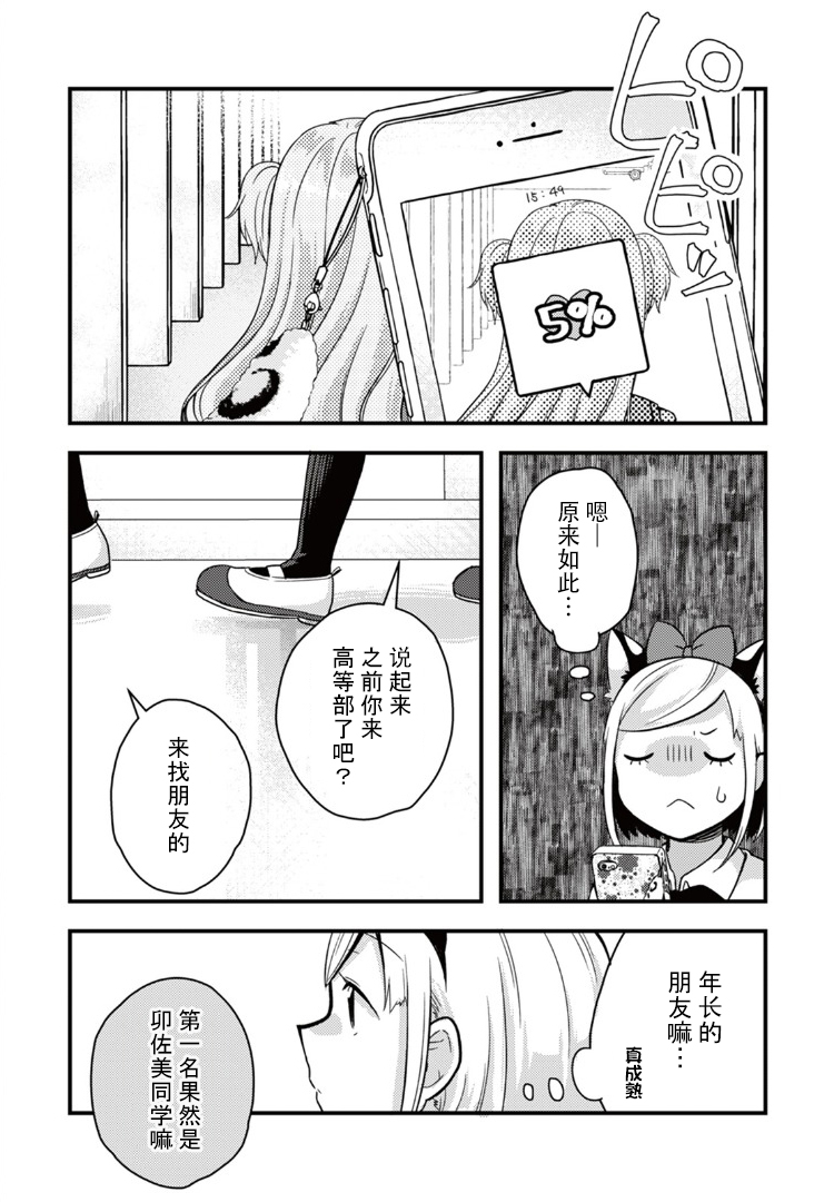 豹藤同学想要攻略韩漫全集-第02话无删减无遮挡章节图片 