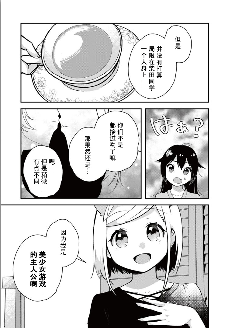豹藤同学想要攻略韩漫全集-第03话无删减无遮挡章节图片 