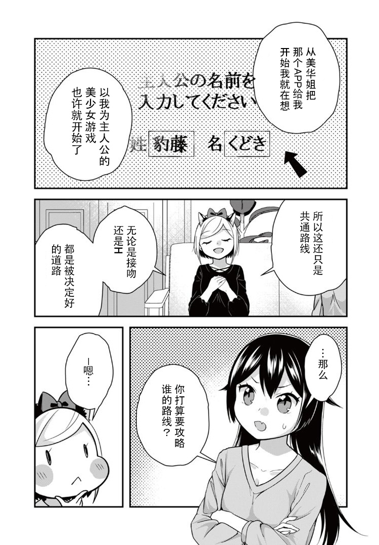 豹藤同学想要攻略韩漫全集-第03话无删减无遮挡章节图片 